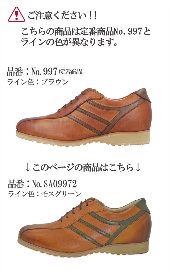 シークレットシューズ
