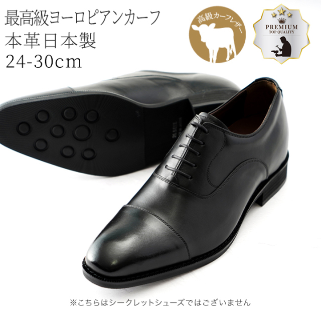 最高級ヨーロピアンカーフ　メンズビジネスシューズ