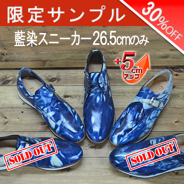 シークレットシューズ 藍染め　手染め