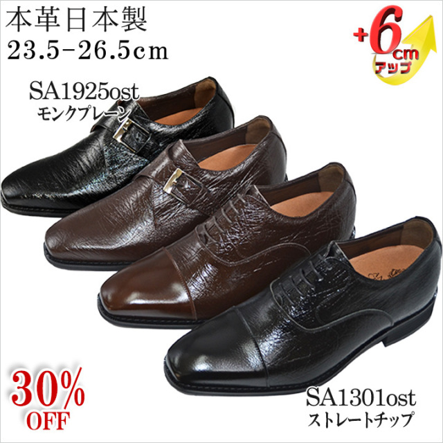 シークレットシューズ