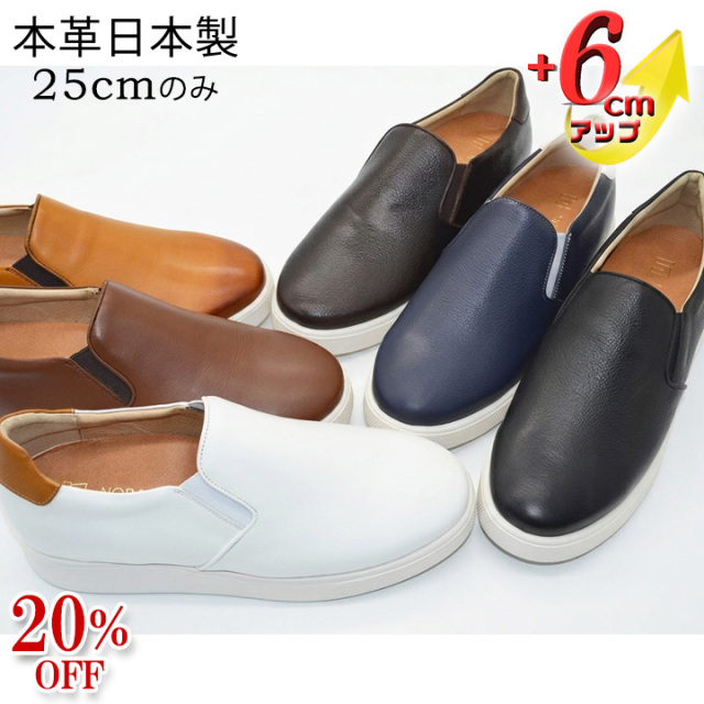 ★20%OFF★ 25cmのみ！限定サンプル No.SA8321  牛革 スリッポン  6ｃｍUP メンズアップシューズ 送料・代引手数料無料!北嶋製靴工業所 本革シークレットシューズ ヒールアップシューズ