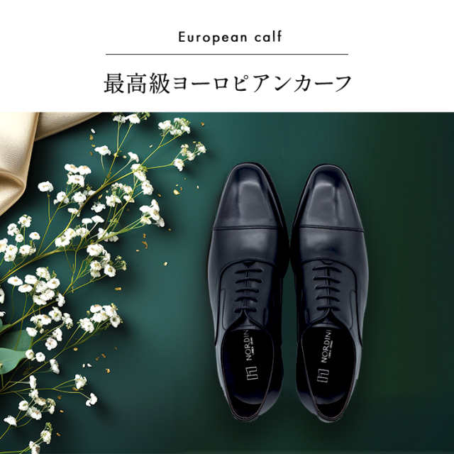 最高級ヨーロピアンカーフ　内羽根ストレートチップ