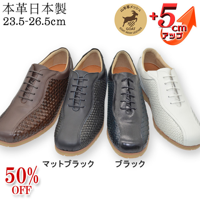 シークレットブーツ｜シークレットスニーカー なら革靴本舗