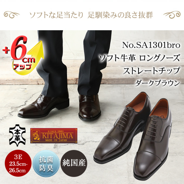 ビジネスシューズ　シークレットシューズ　ブラウン