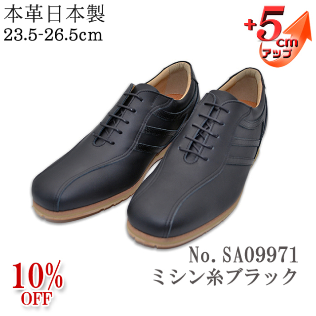 シークレットシューズ