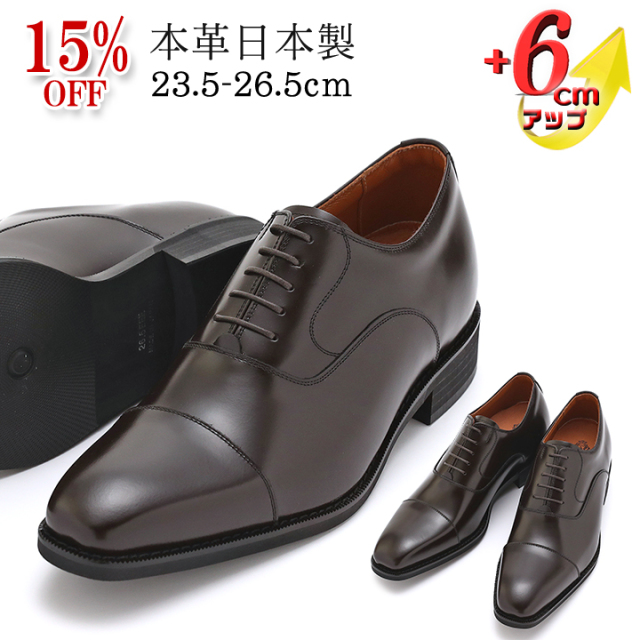 ★15%OFF★ 革靴本舗 オリジナル No.SA1301bro ロングノーズ ストレートチップ 牛革 ソフト ガラス ダークブラウン 6cm メンズアップシューズ 送料無料 代引手数料無料 北嶋製靴工業所 本革 シークレットシューズ ヒールアップシューズ