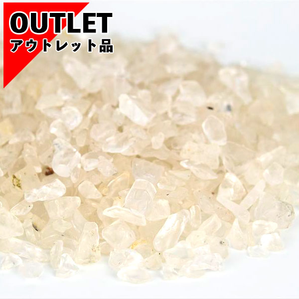 訳あり　アウトレット　ヒマラヤ水晶　さざれ　細石　浄化　天然石　パワーストーン