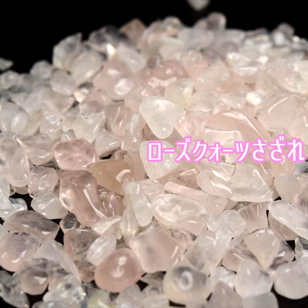 ローズクォーツ　さざれ　浄化　オルゴナイト　レジン　恋愛運　原石　アップストーン　オンビル