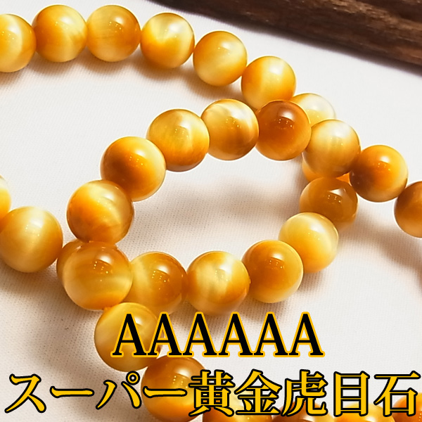 タイガーアイ
