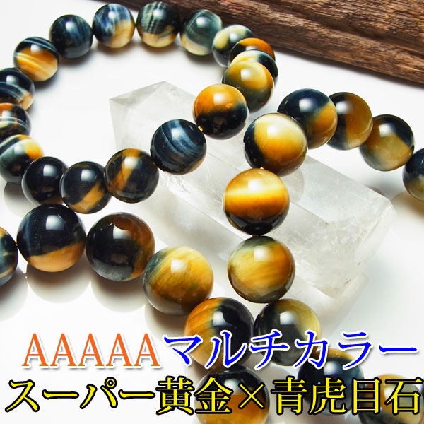 タイガーアイ
