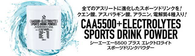 CAA5500+ELECTROLYTES CAA5500+エレクトロライト スポーツドリンク クエン酸 電解質 L-アスパラギン酸 L-アラニン ユーピーアスリート