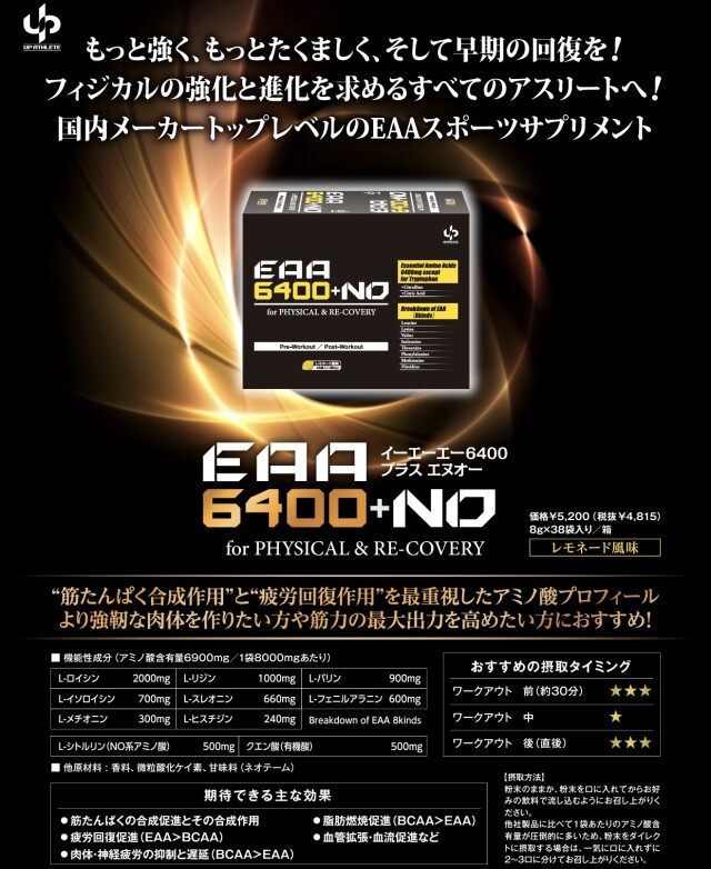 EAA 必須アミノ酸 クライマー おすすめ サプリ ユーピーアスリート UPATHLETE フィジカル強化 疲労回復