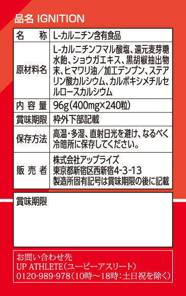 IGNITION イグニション L-カルニチンを最高量配合 最強のファットバーナー 脂肪燃焼 代謝上昇 血流増加 国内GMP認定工場製造品