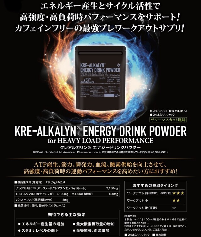 クレアルカリン シトルリン クライマー おすすめ サプリ プレワークアウト 最強 カフェインフリー UPATHLETE ユーピーアスリート