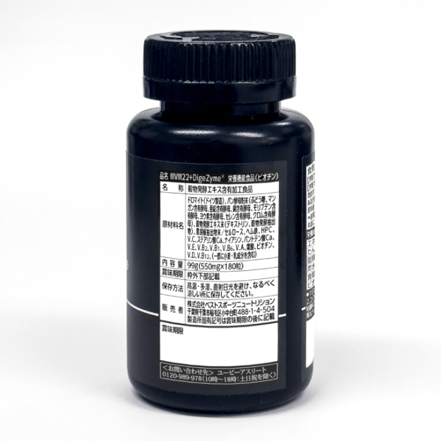 UPATHLETE ユーピーアスリート クライマー クライミング ボルダリング MVM マルチビタミンミネラル ダイジェザイム