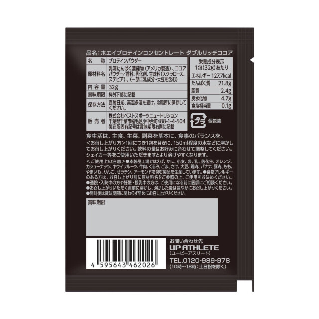 クライマー プロテイン WPC 個包装 コスパ おすすめ おいしい クライミング ボルダリング ユーピーアスリート UPATHLETE