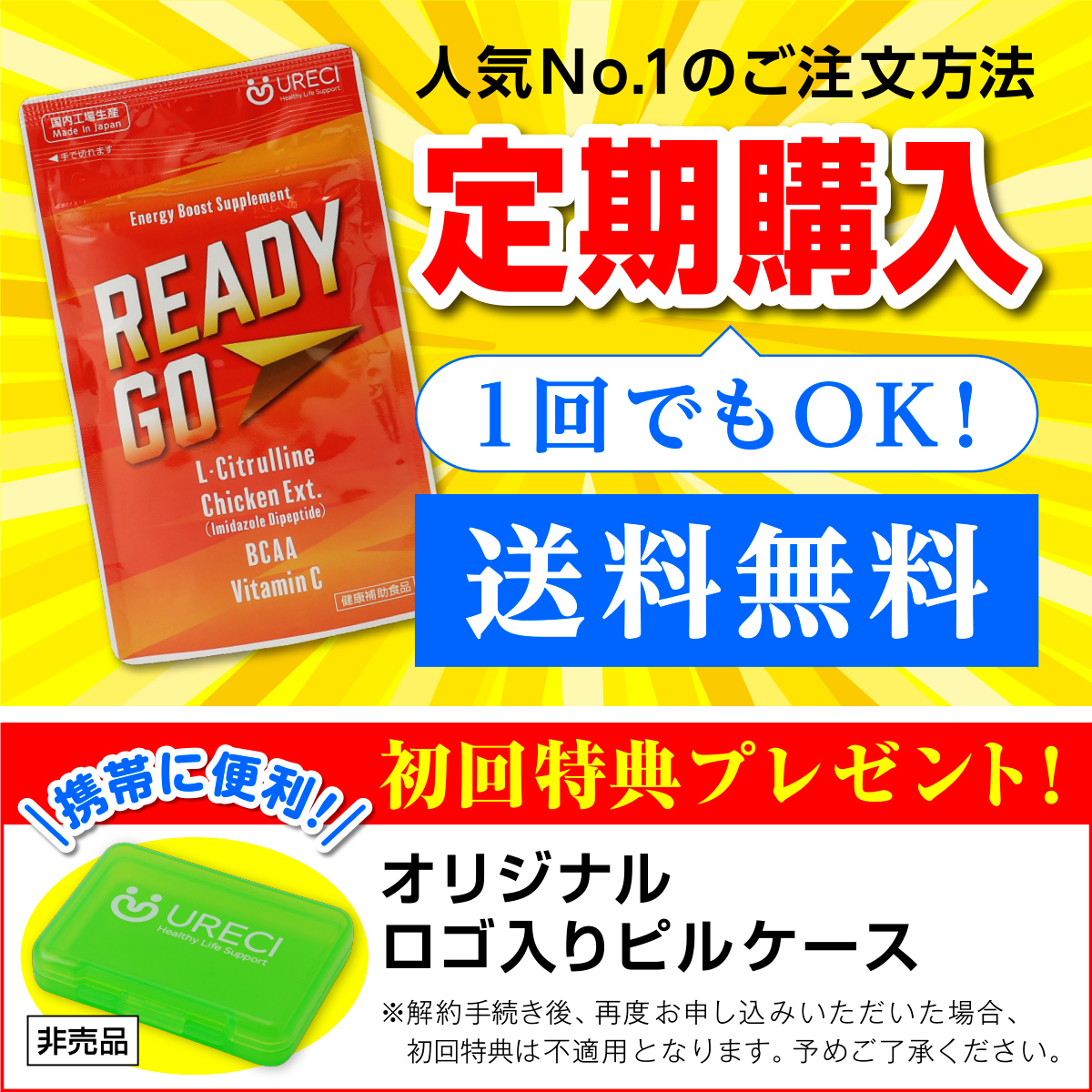 【お得な定期購入】レディーゴー120粒入り L-シトルリン サプリ サプリメント イミダゾールジペプチド イミダ ペプチド BCAA アミノ酸 日本製 約1ヶ月分 ネコポス商品