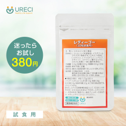レディーゴー(試食用30粒) L-シトルリン サプリ サプリメント イミダゾールジペプチド イミダ ペプチド BCAA アミノ酸 日本製 ネコポス商品