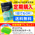 【お得な定期購入】プロテオプラス 30粒(約1ヶ月分) プロテオグリカン 非変性II型コラーゲン(UC-II/UC-2) コンドロイチン MSM 日本製 ネコポス