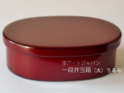 輪島塗　一段弁当箱（大）　うるみ