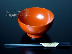 輪島漆塗り　小合鹿（こごうろく）椀　洗朱（あらいしゅ）