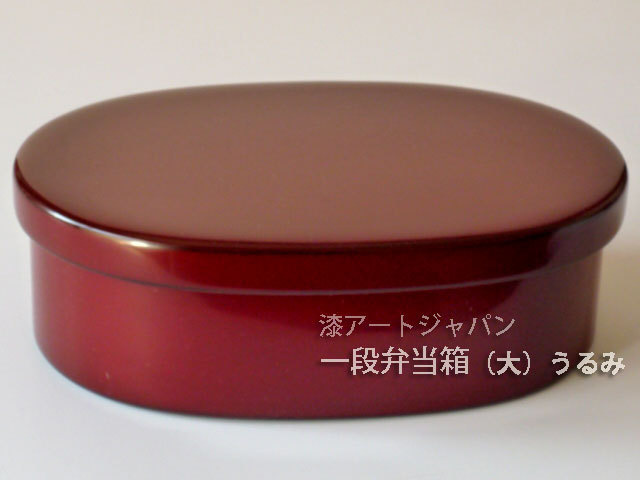 ◇新入荷◇輪島漆塗り 一段お弁当箱（大） 本朱（赤）