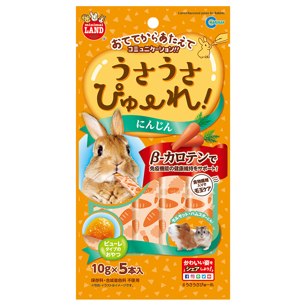 マルカン　うさうさぴゅーれ　にんじん