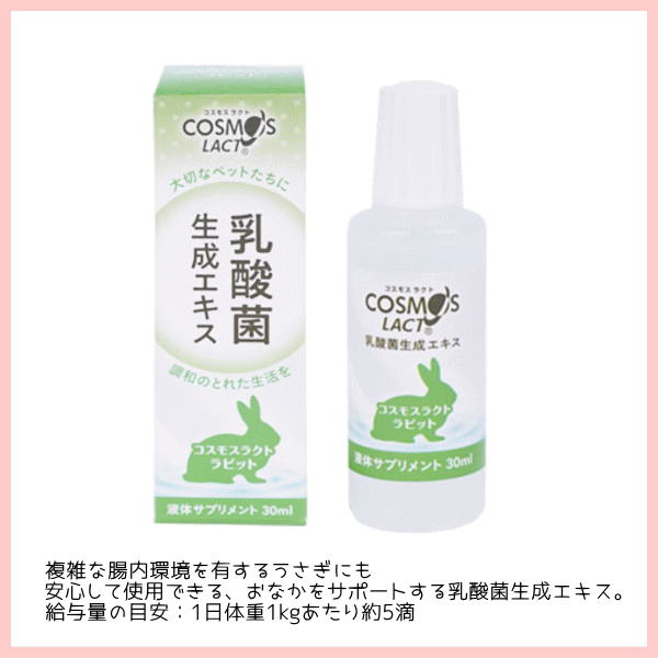 2点セット　コスモスラクト ペット専用 /【乳酸菌生成エキス】500ml 乳酸菌 乳酸菌生成エキスコスモスラクト ラビット