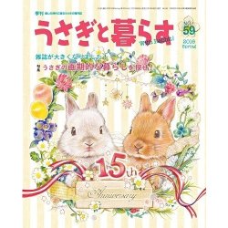 うさぎと暮らす　５９号