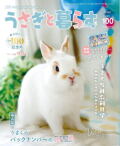 うさぎと暮らす100号