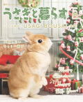 うさぎと暮らす 94号