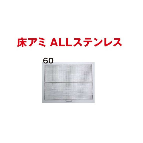 KAWAI コンフォート60ケージ用 交換網