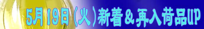 卯さ貴屋　ショップ更新情報