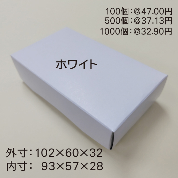 ギフトボックス 名刺箱サイズ【ホワイト】 100個