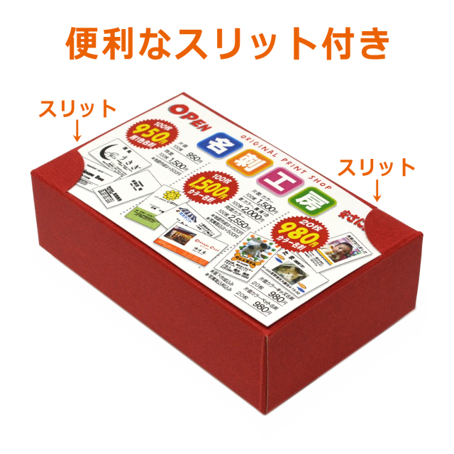 4号カラー名刺箱-赤