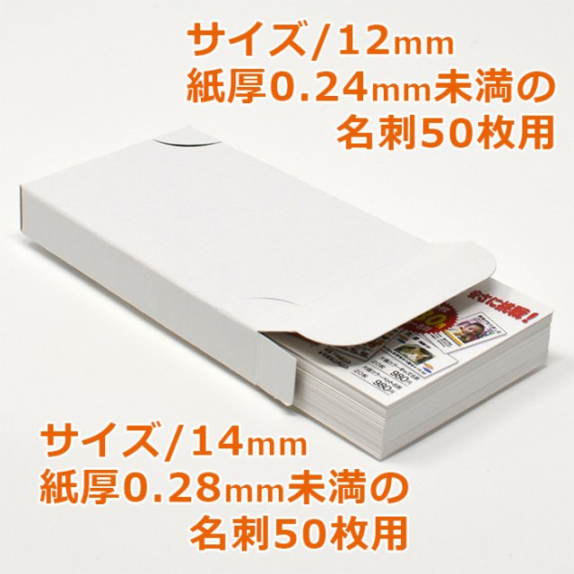 50枚用・薄型名刺箱/ホワイト