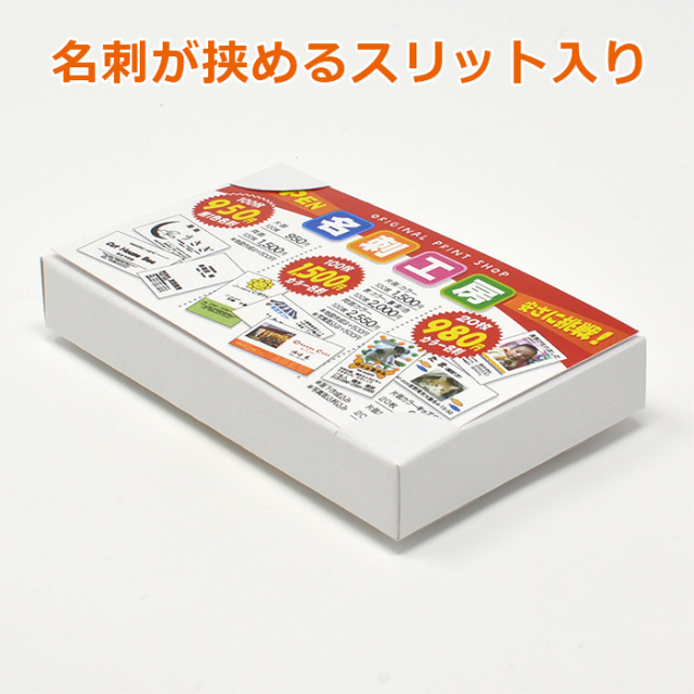 50枚用・薄型名刺箱/ホワイト