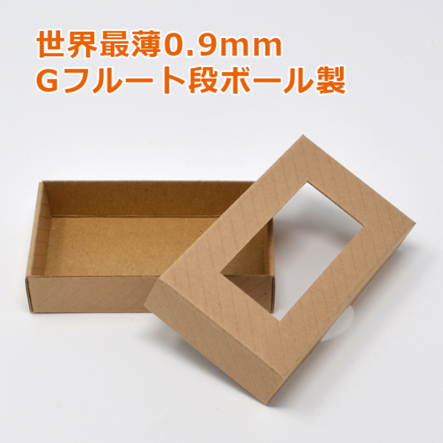 フタ・ソコ名刺箱21mm-G段ボール 100個 ＠35円