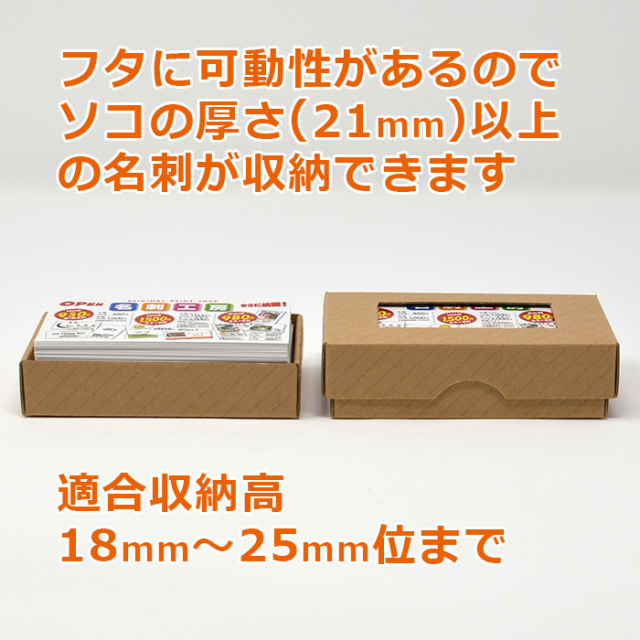 身蓋名刺箱　可動性