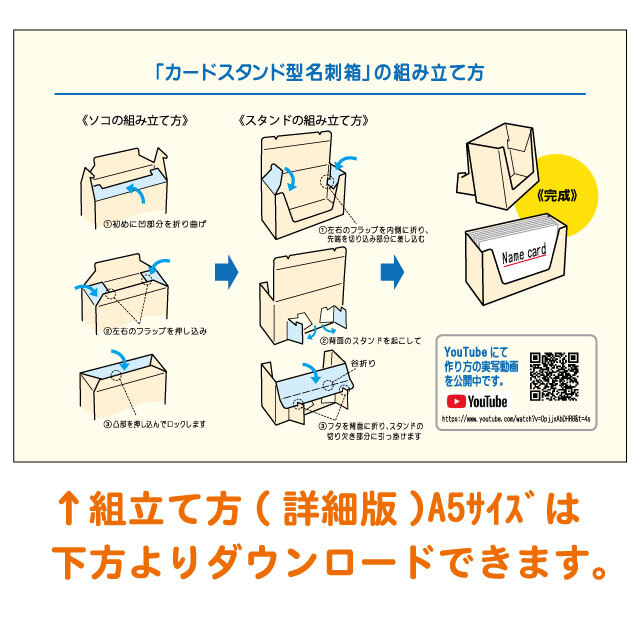 名刺箱がカードスタンドに変わる名刺箱