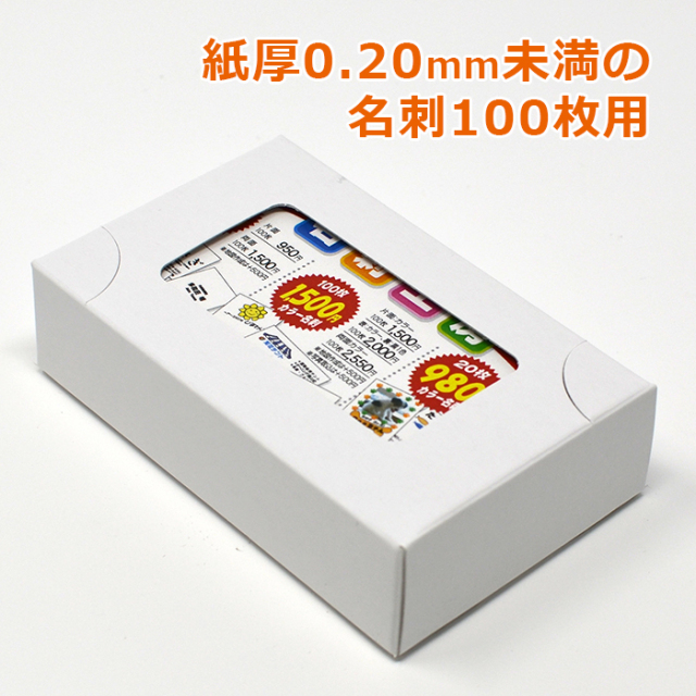 名刺箱　サイズ