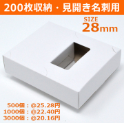 200枚用・二つ折り用名刺箱