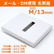 メール便・DM便・クリックポスト・ゆうパケット用