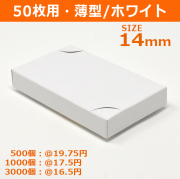 50枚用・薄型名刺箱