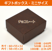 新品未使用チョコレートギフトボックス 10粒入り×60箱マトファー イロドリギフトボックス6個セット – マザーハウス 公式サイト