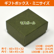 ギフトボックス　ミニ　チョコ