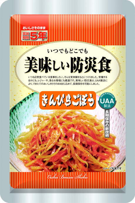 美味しい防災食　きんぴらごぼう