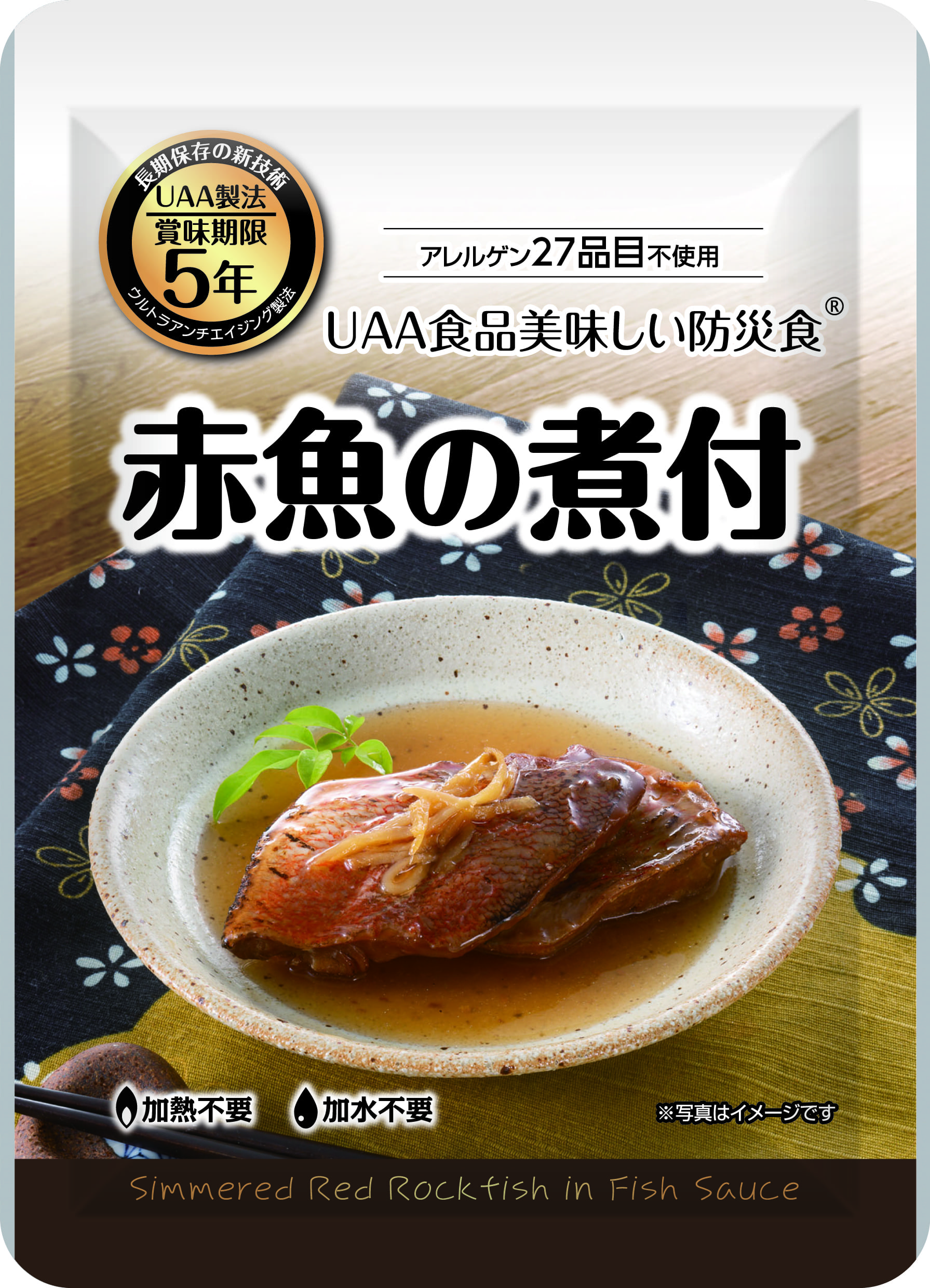 美味しい防災食　赤魚の煮付