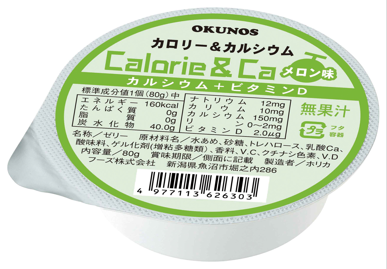 カロリー＆カルシウム