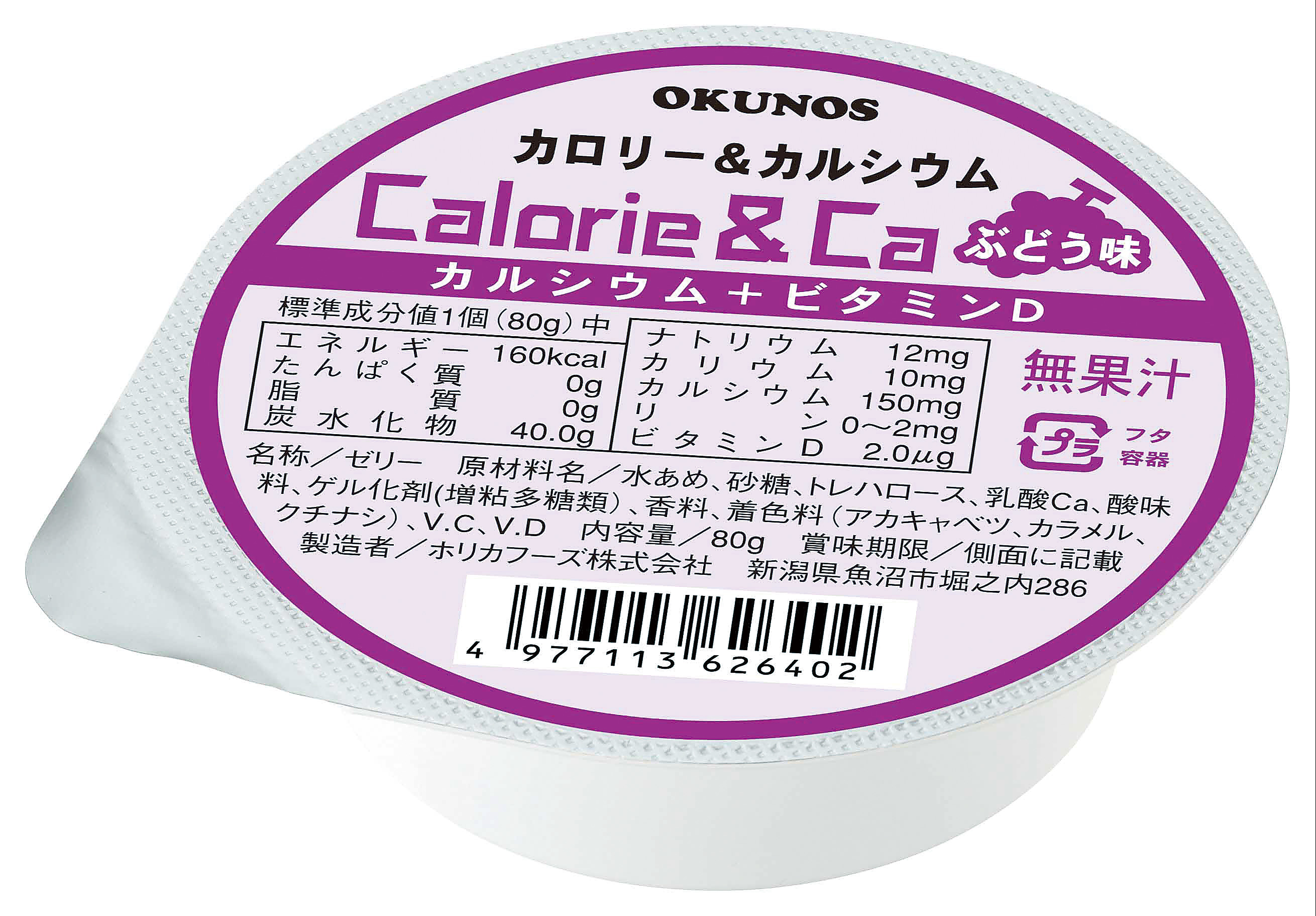 カロリー＆カルシウム